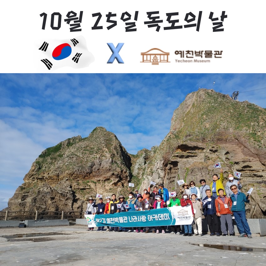 1.독도의 날(2023. 10. 25.) 기념